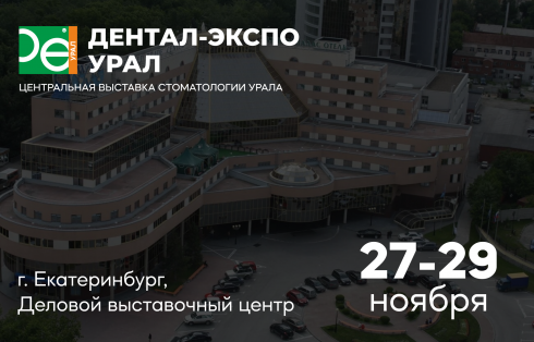 Приглашаем на Dental Expo Ural 2024